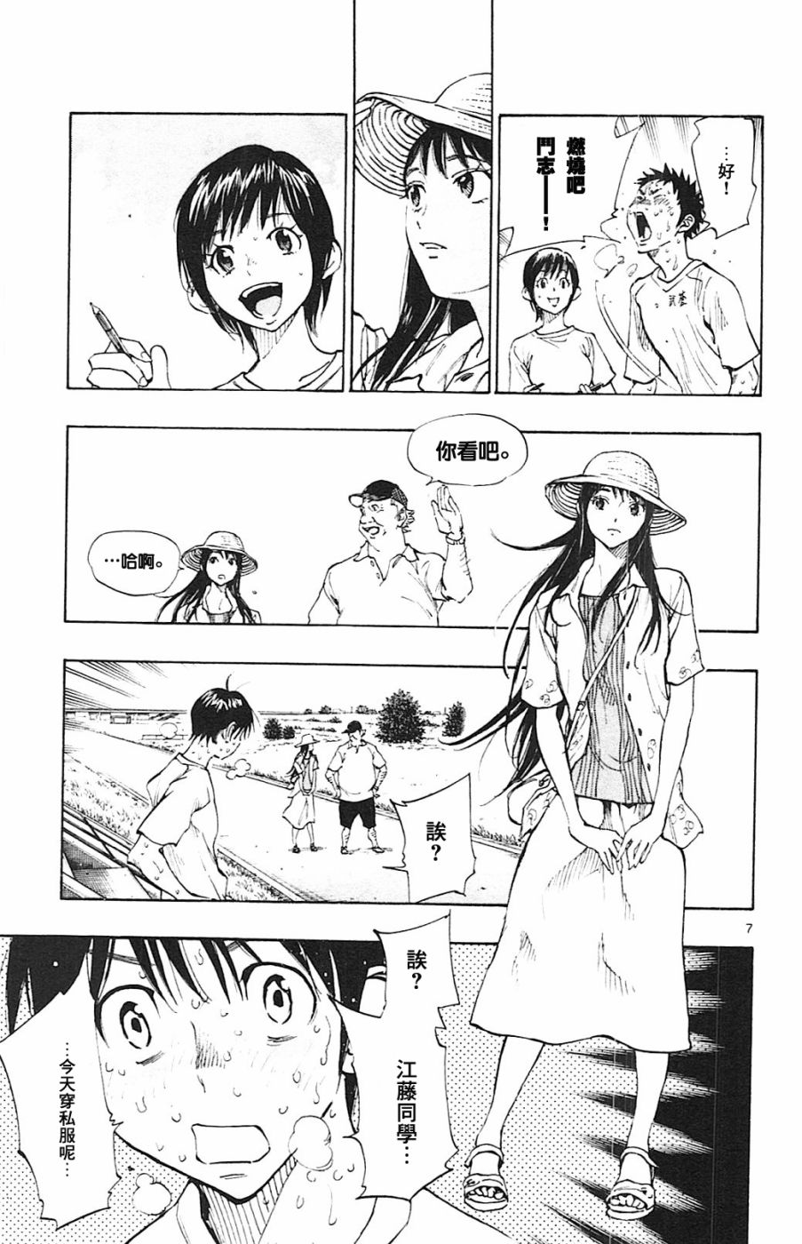 BE BLUES!~化身为青第144话