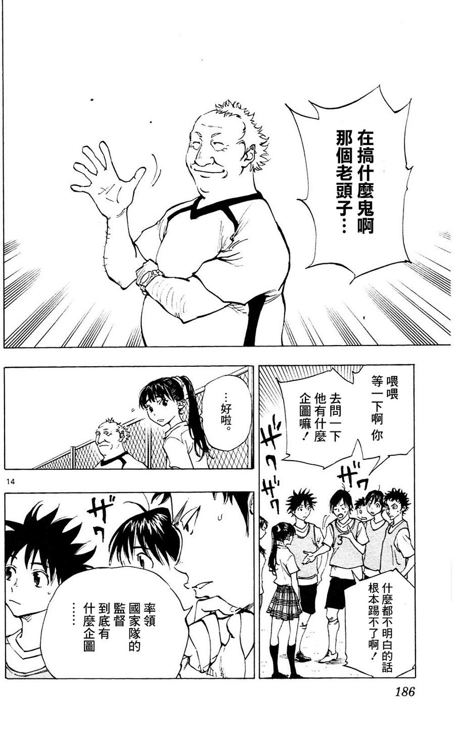 BE BLUES!~化身为青第147话