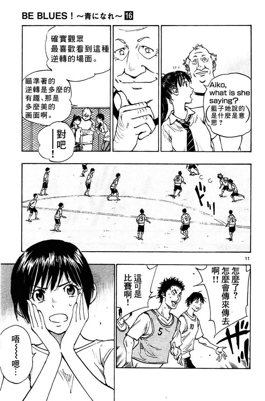 BE BLUES!~化身为青第148话