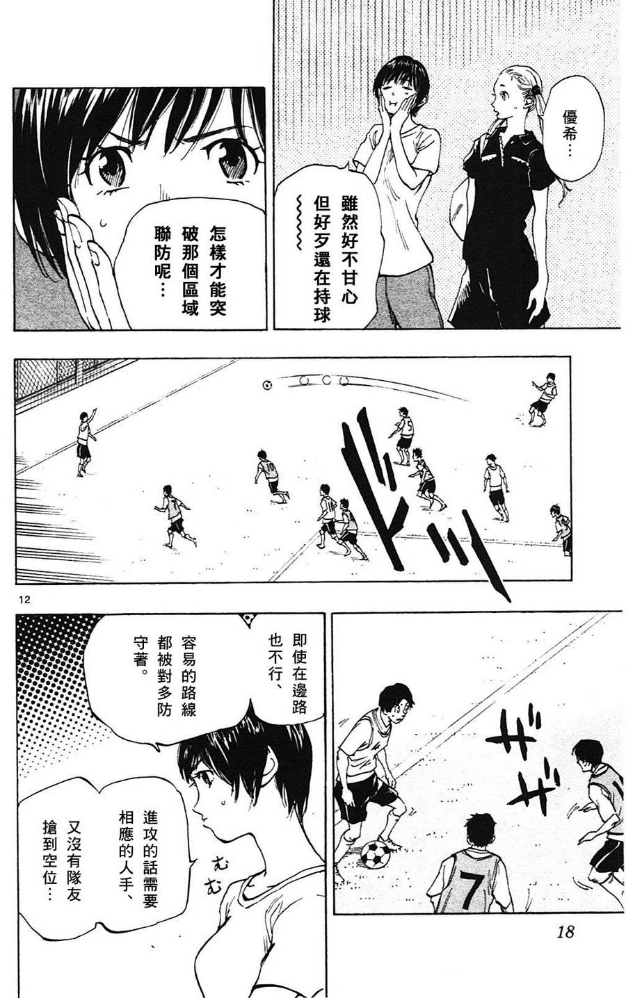BE BLUES!~化身为青第148话