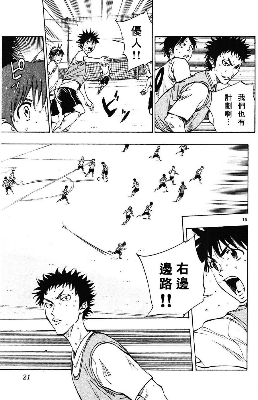 BE BLUES!~化身为青第148话
