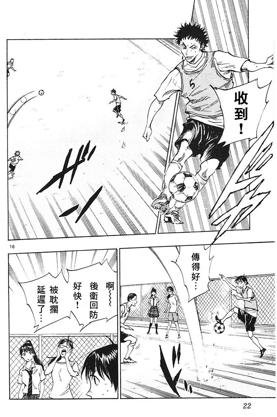 BE BLUES!~化身为青第148话