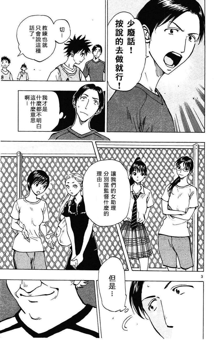 BE BLUES!~化身为青第148话