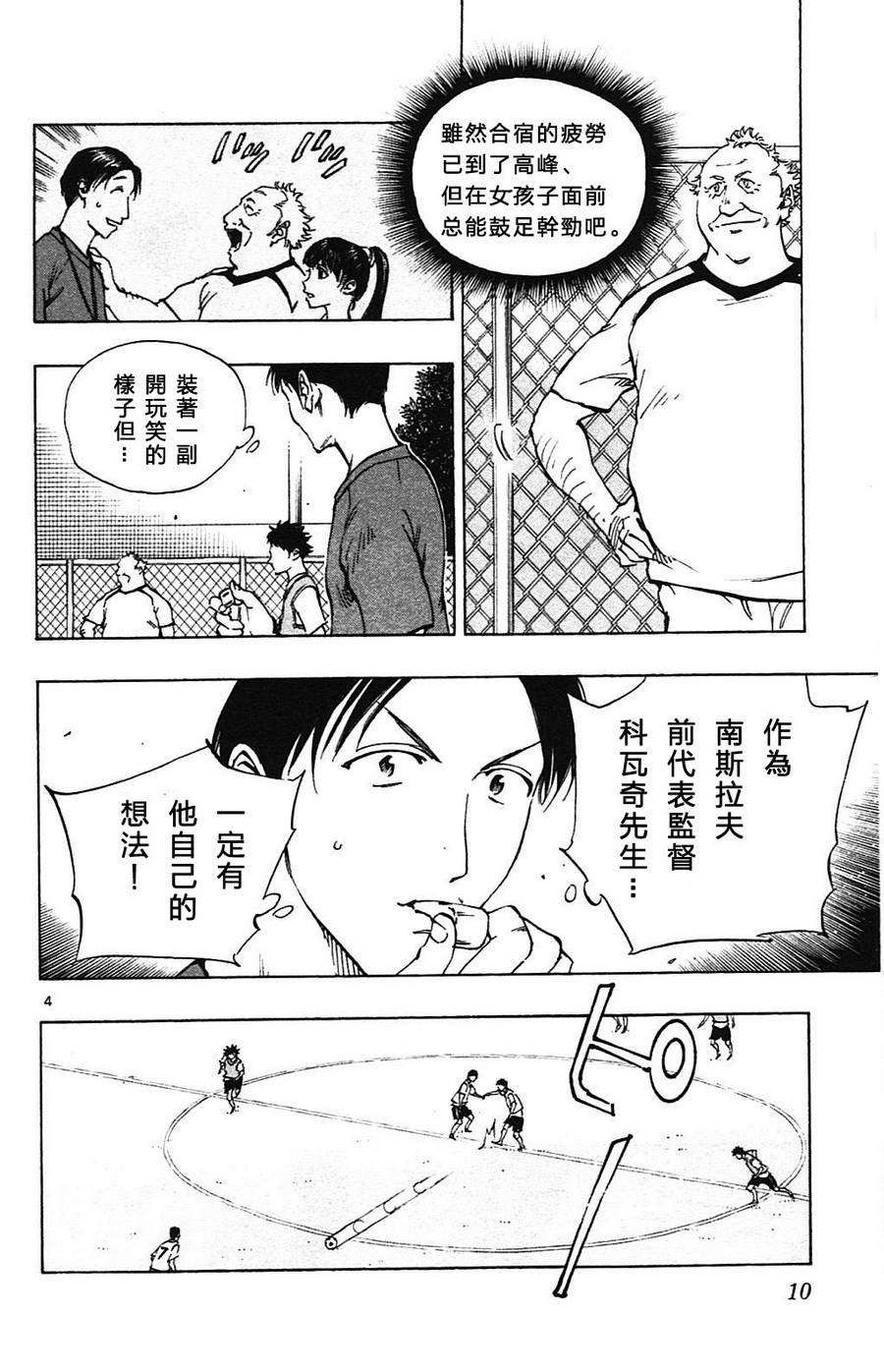 BE BLUES!~化身为青第148话