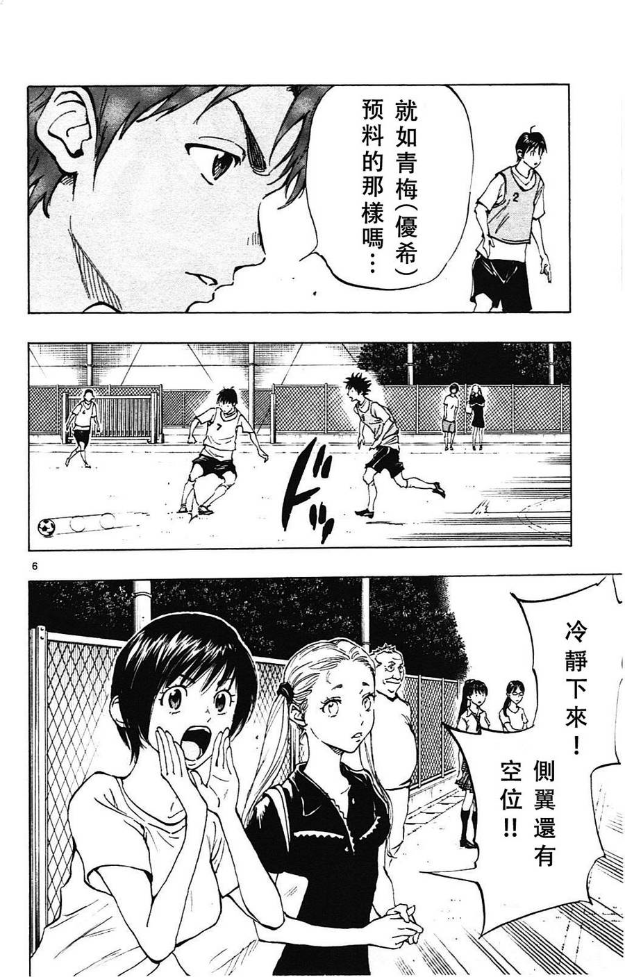 BE BLUES!~化身为青第148话