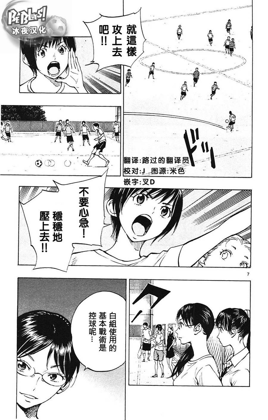 BE BLUES!~化身为青第148话