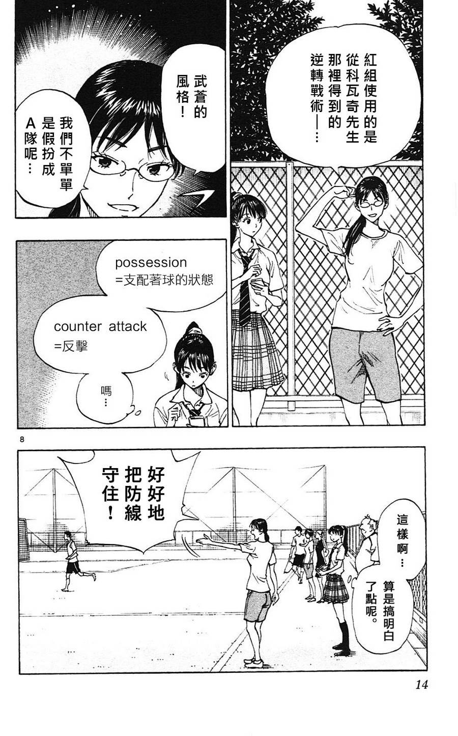 BE BLUES!~化身为青第148话
