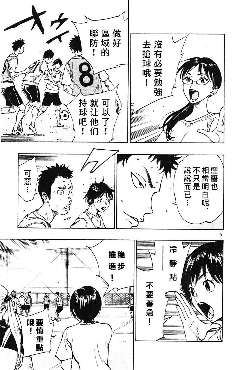 BE BLUES!~化身为青第148话