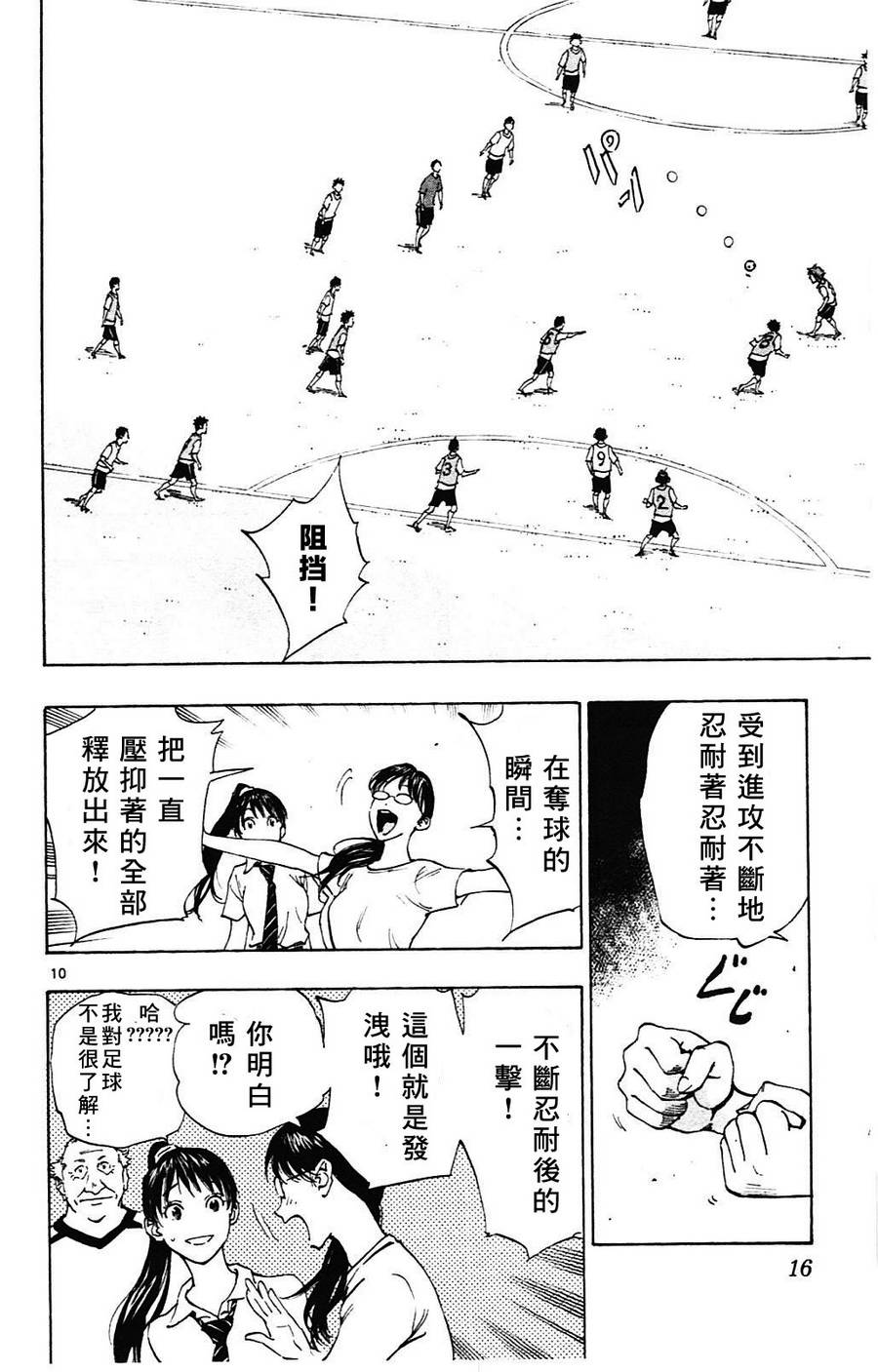 BE BLUES!~化身为青第148话