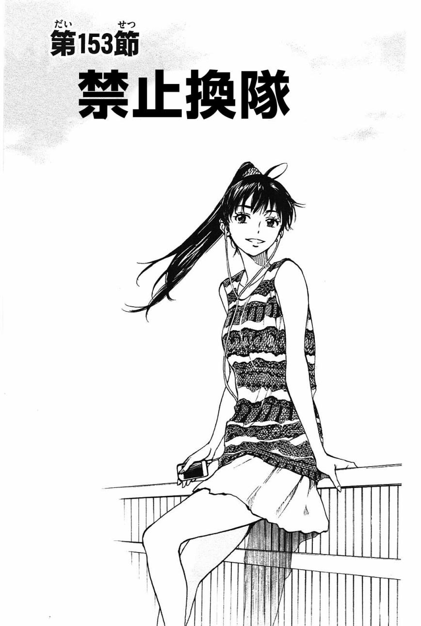 BE BLUES!~化身为青第153话