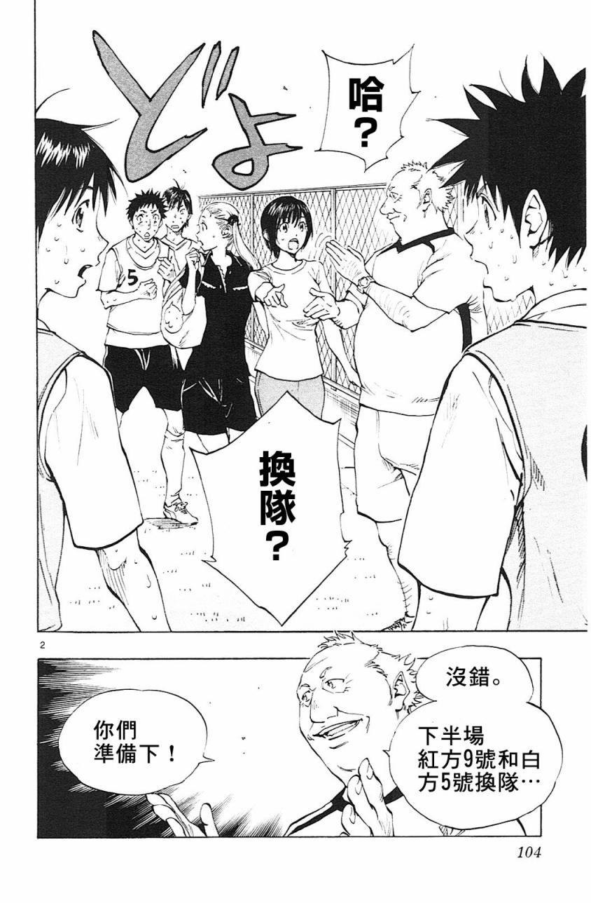 BE BLUES!~化身为青第153话