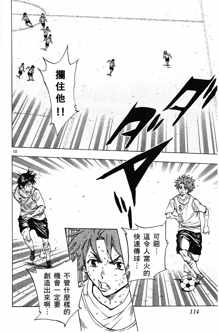 BE BLUES!~化身为青第153话
