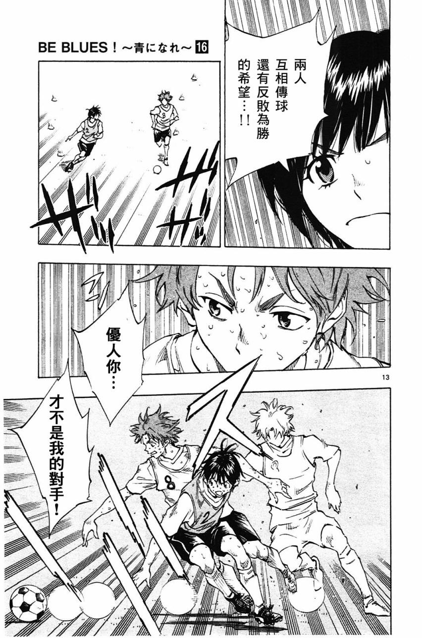 BE BLUES!~化身为青第153话