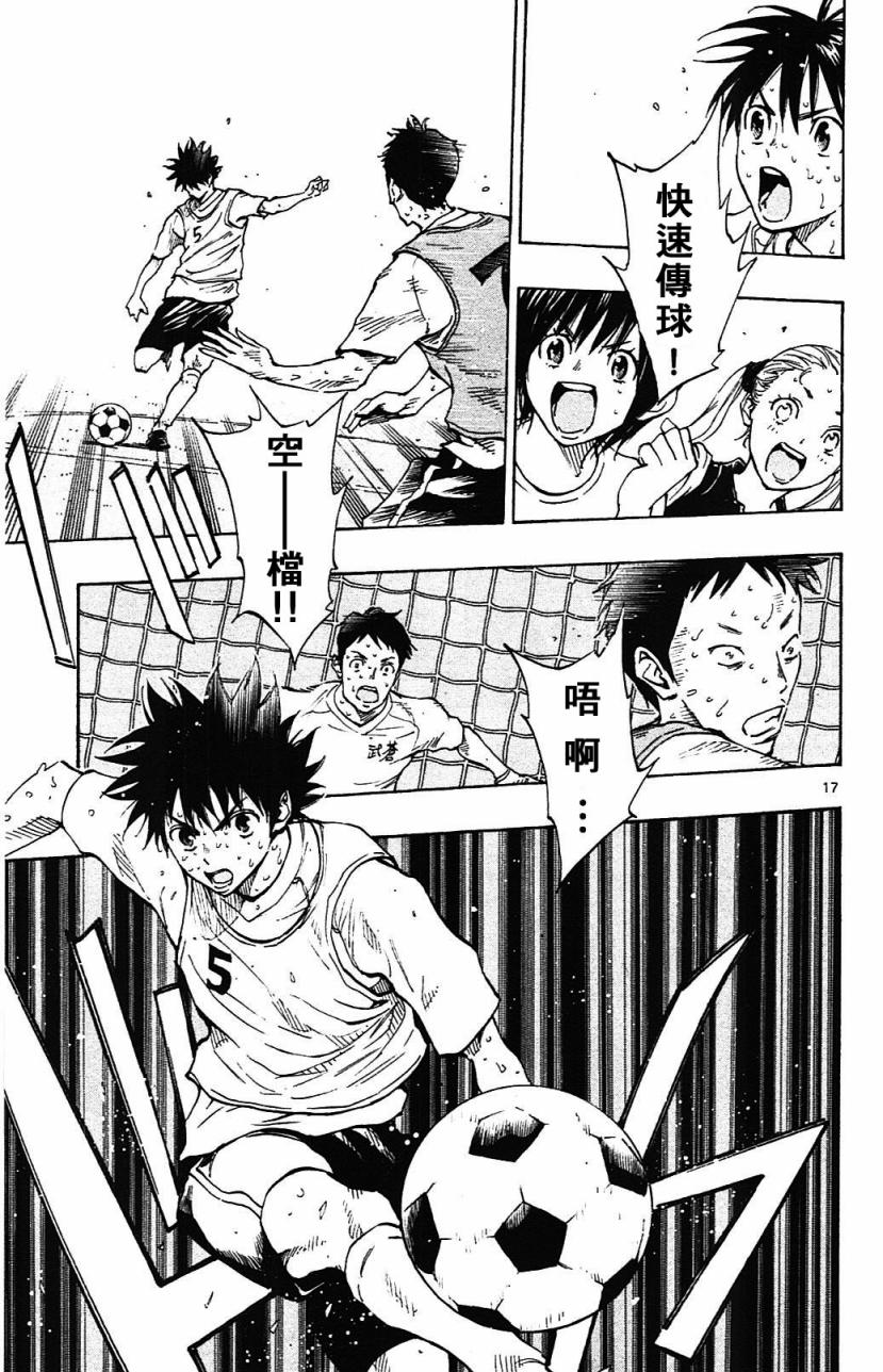 BE BLUES!~化身为青第153话