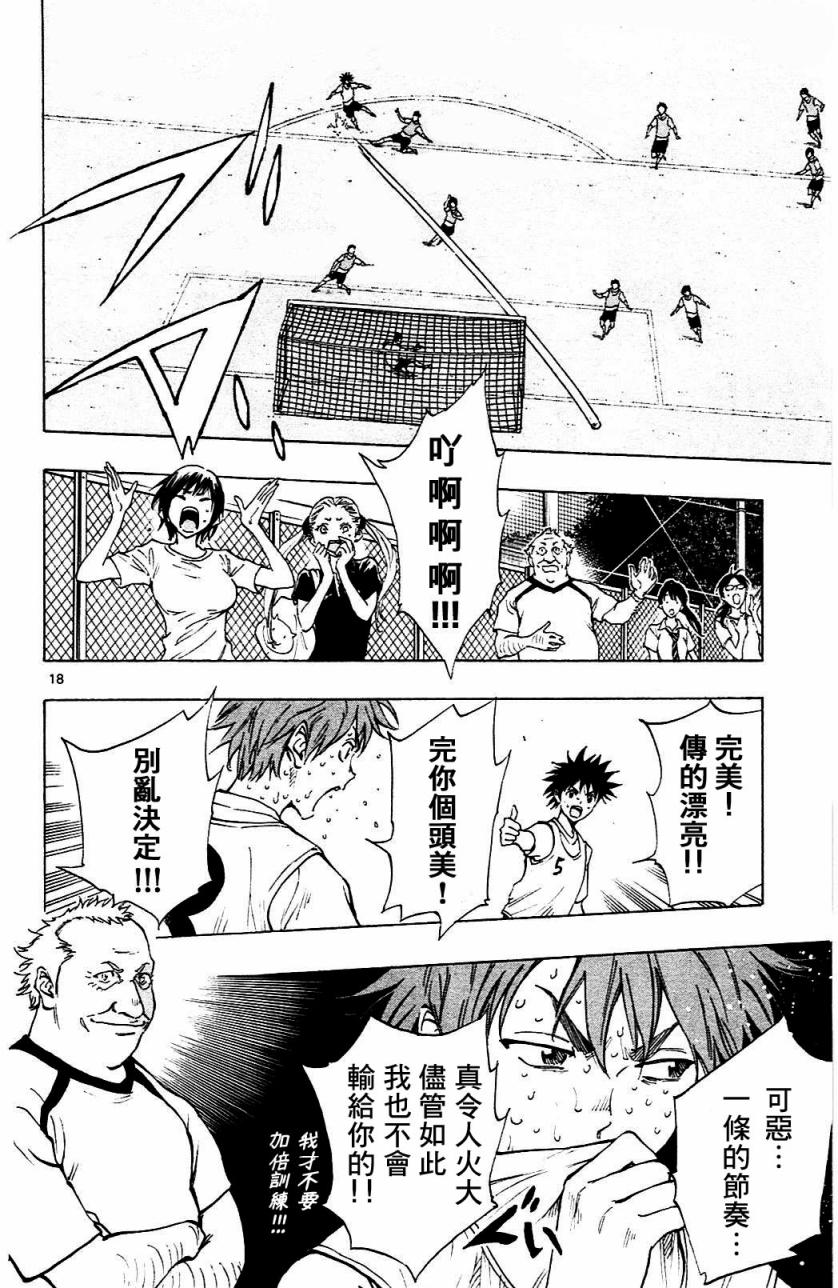 BE BLUES!~化身为青第153话