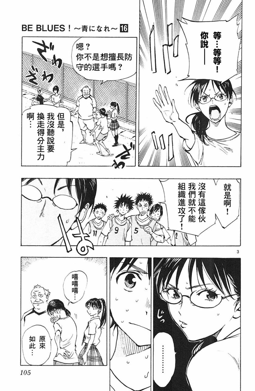 BE BLUES!~化身为青第153话