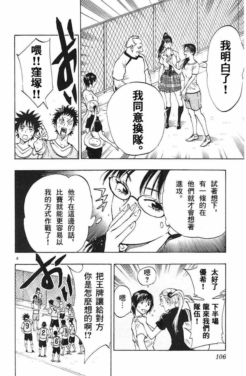 BE BLUES!~化身为青第153话
