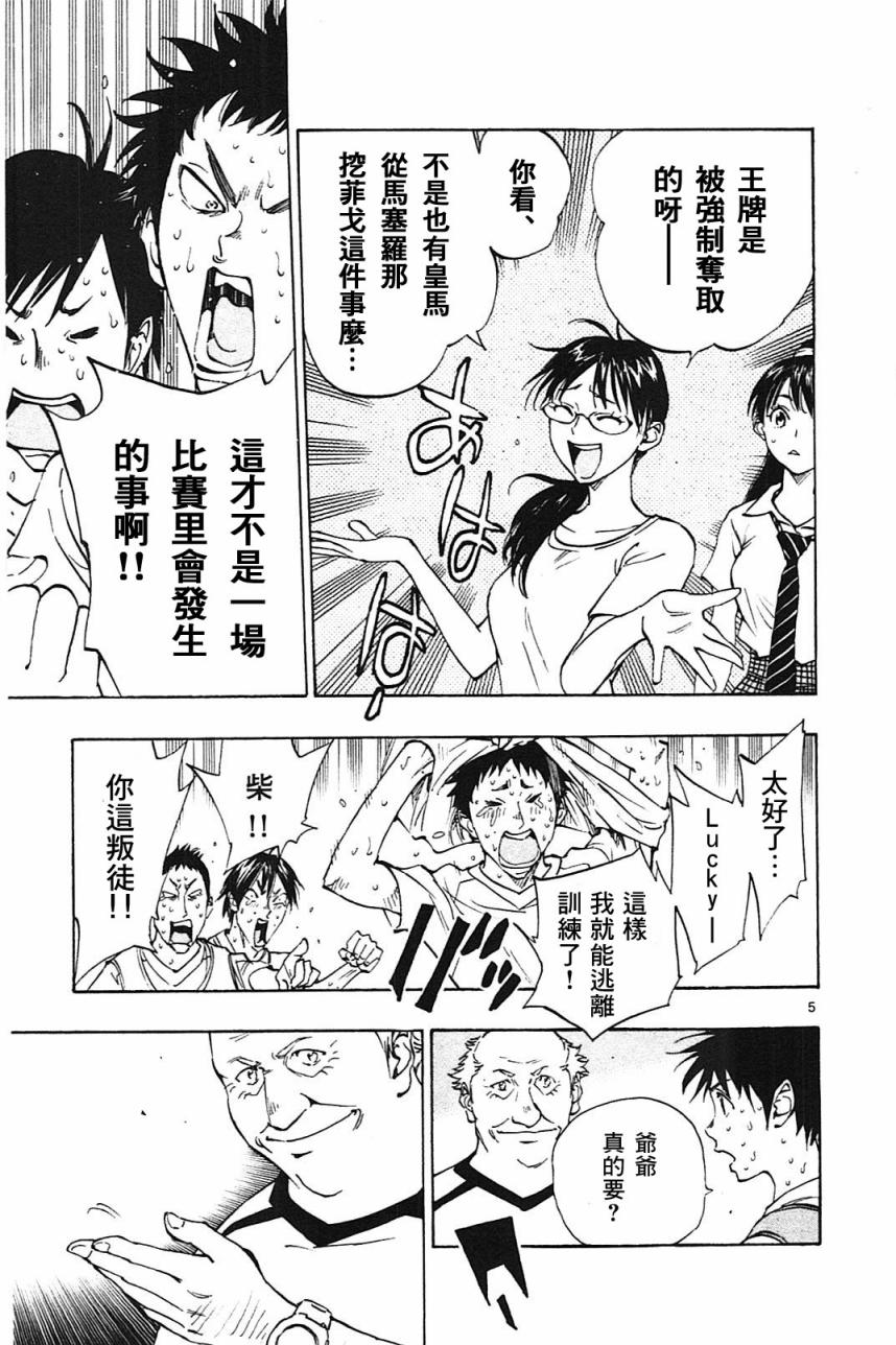 BE BLUES!~化身为青第153话