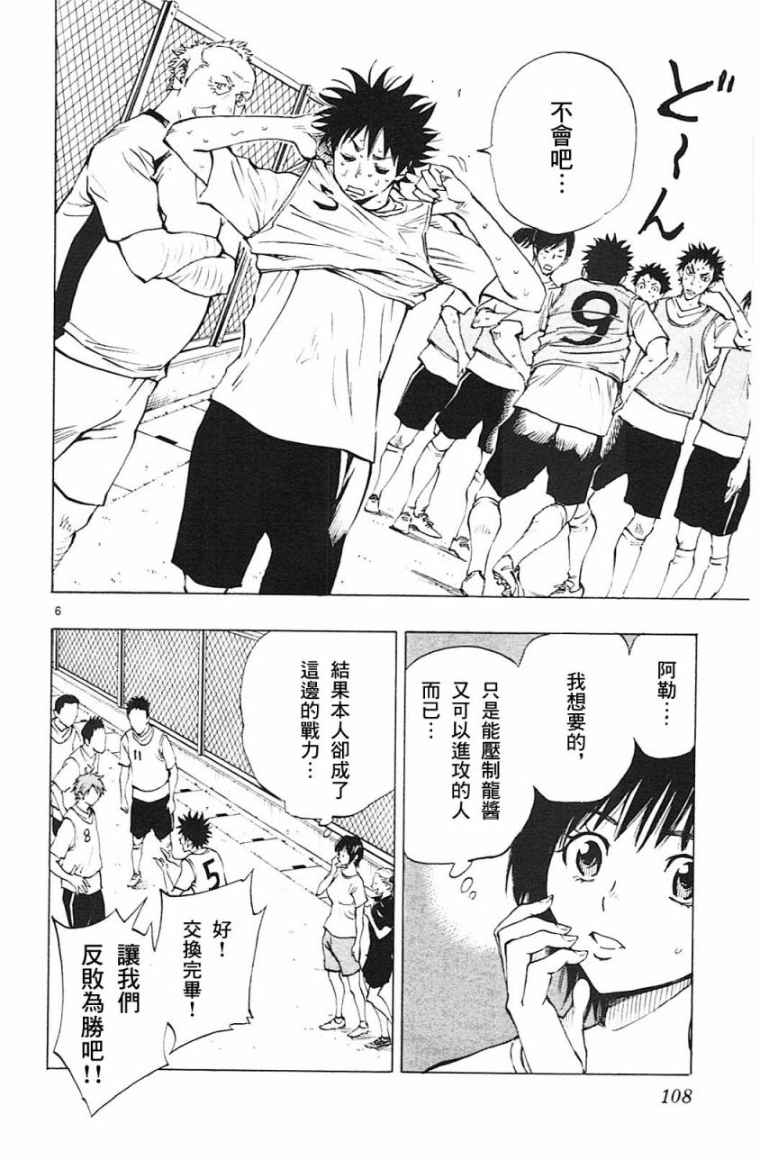 BE BLUES!~化身为青第153话