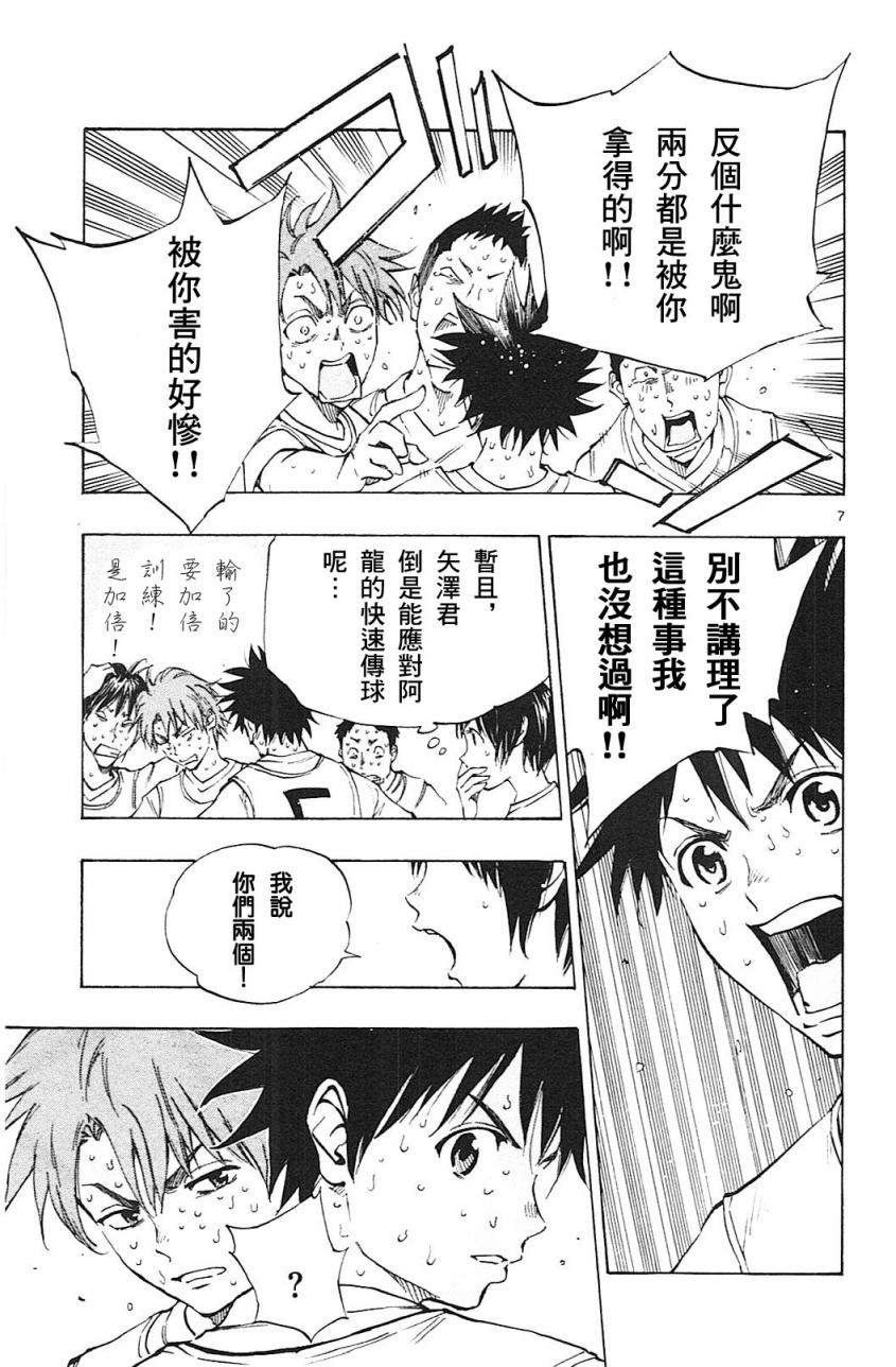 BE BLUES!~化身为青第153话
