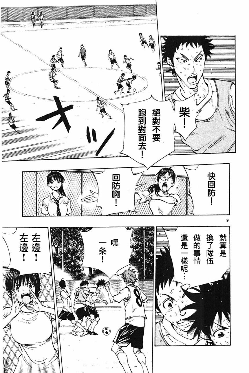 BE BLUES!~化身为青第153话