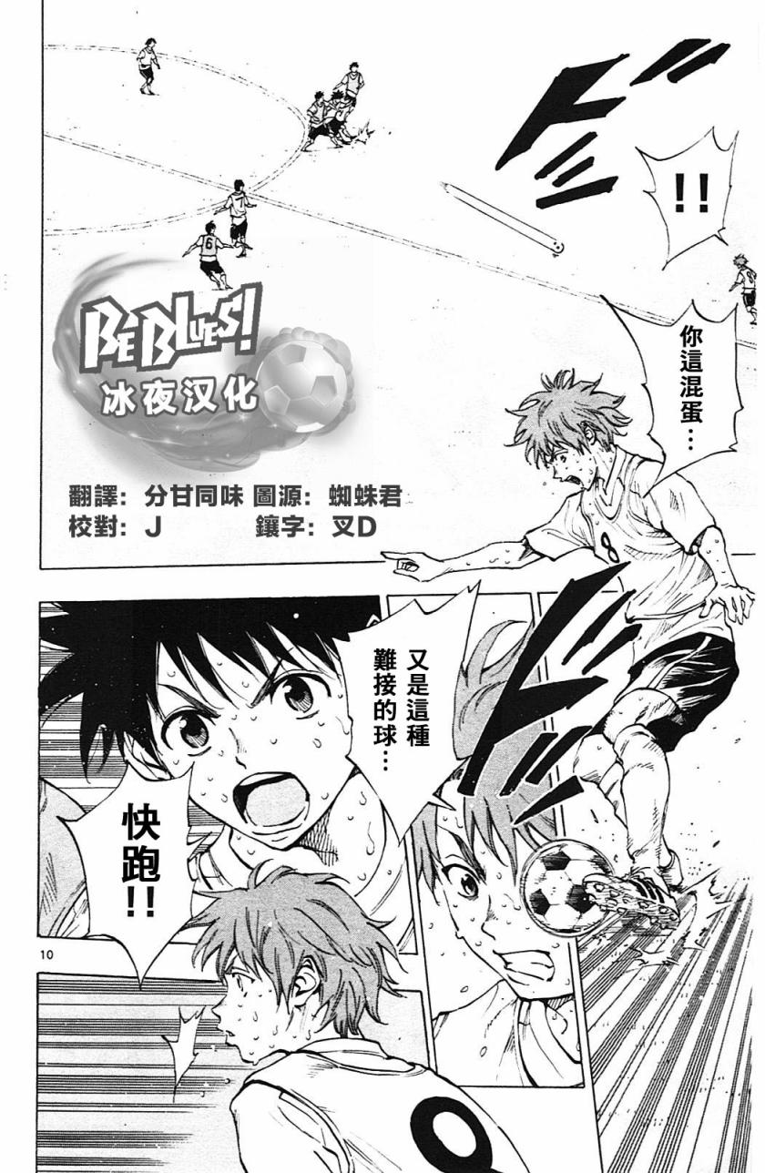 BE BLUES!~化身为青第153话