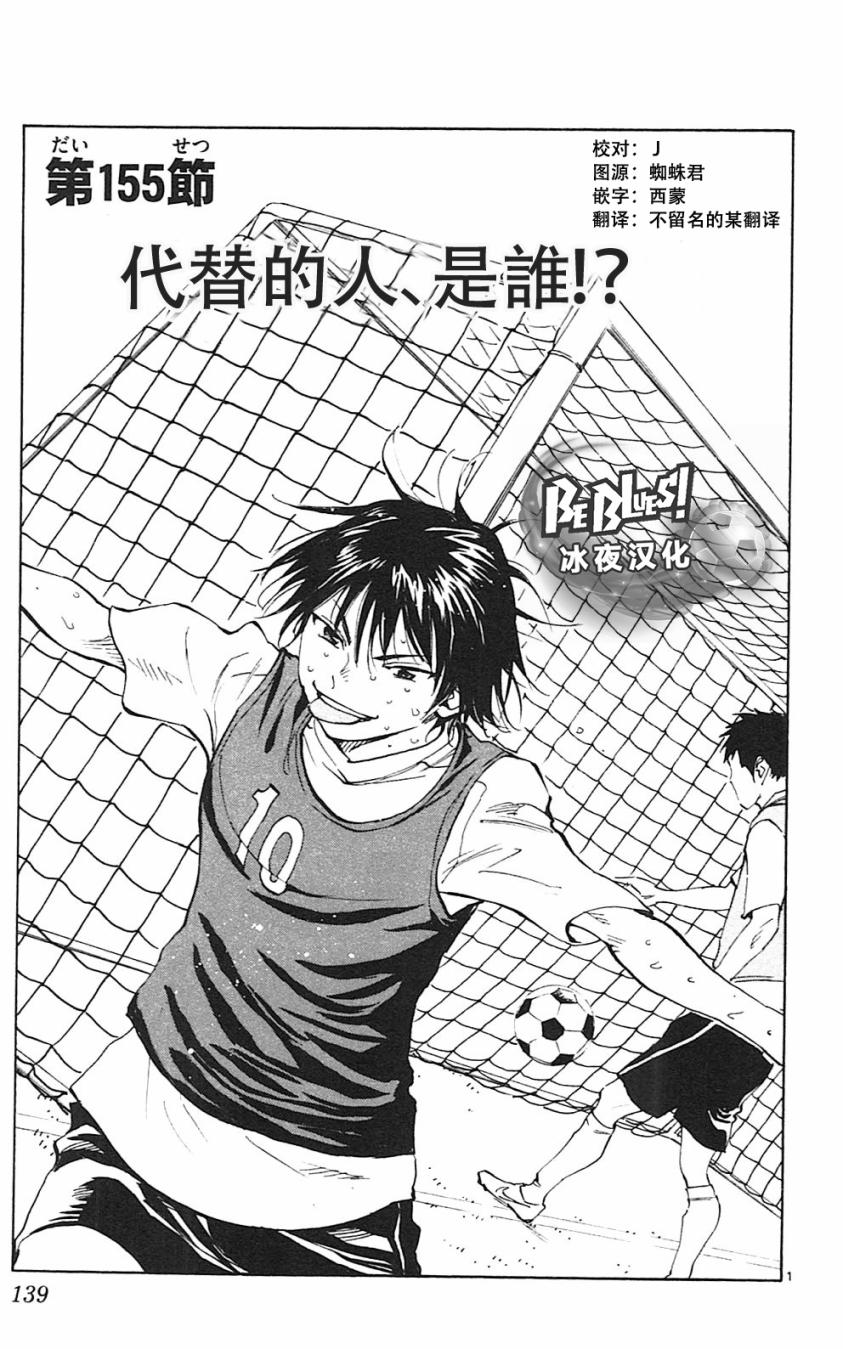 BE BLUES!~化身为青第155话