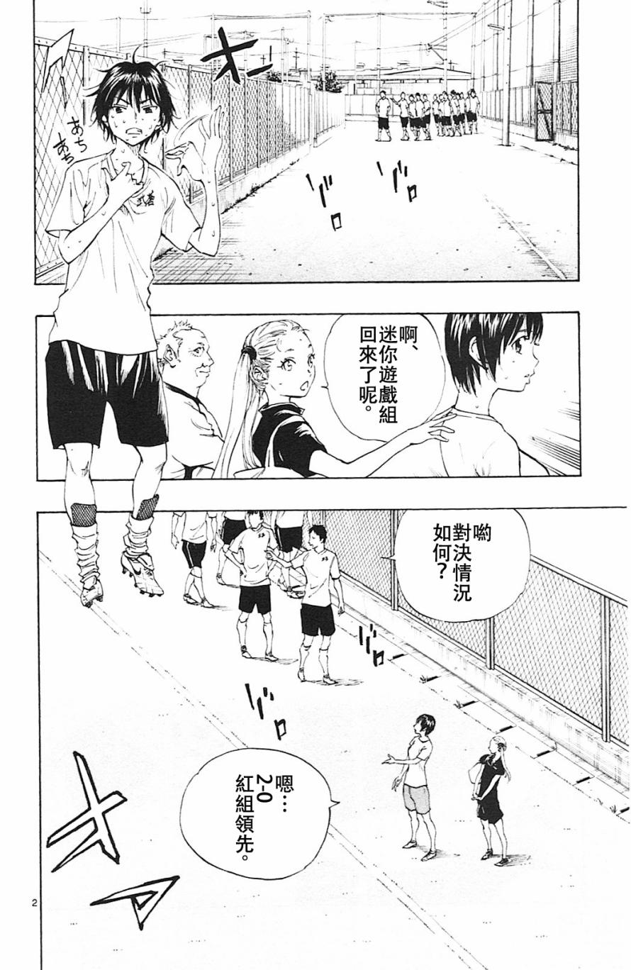 BE BLUES!~化身为青第155话