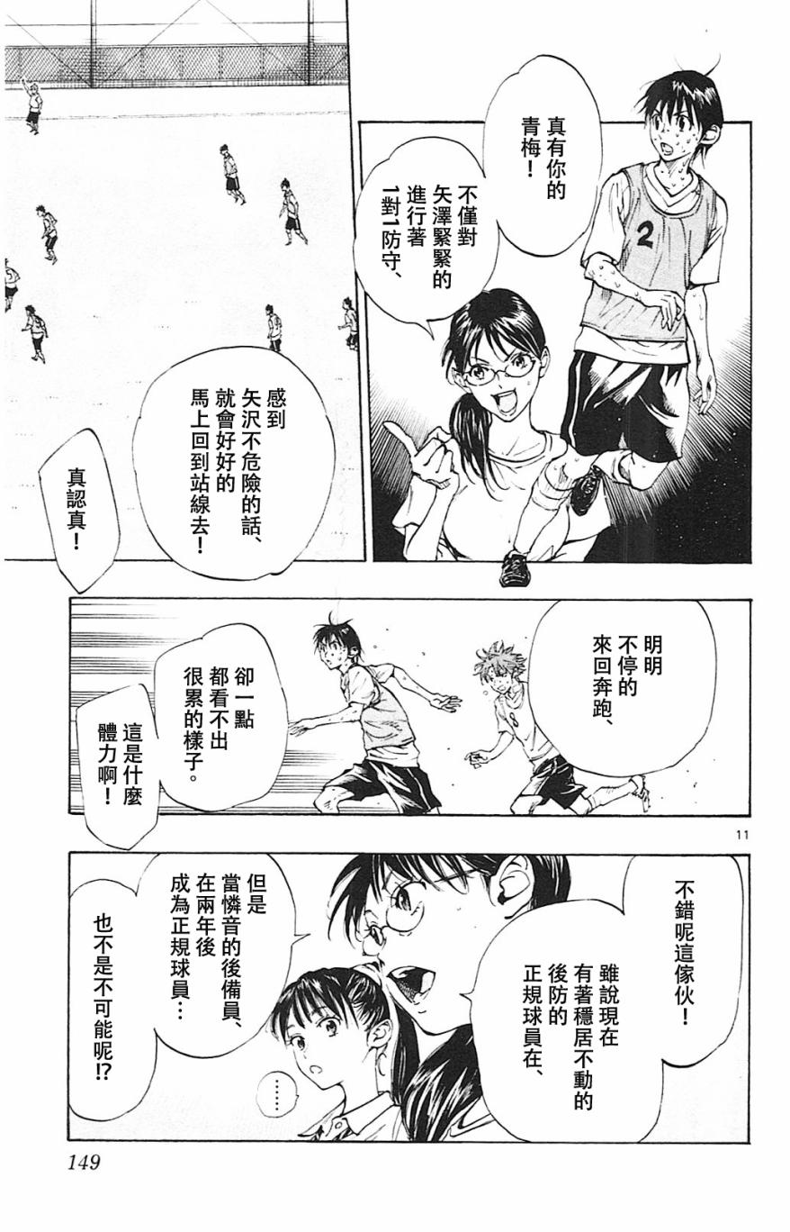 BE BLUES!~化身为青第155话