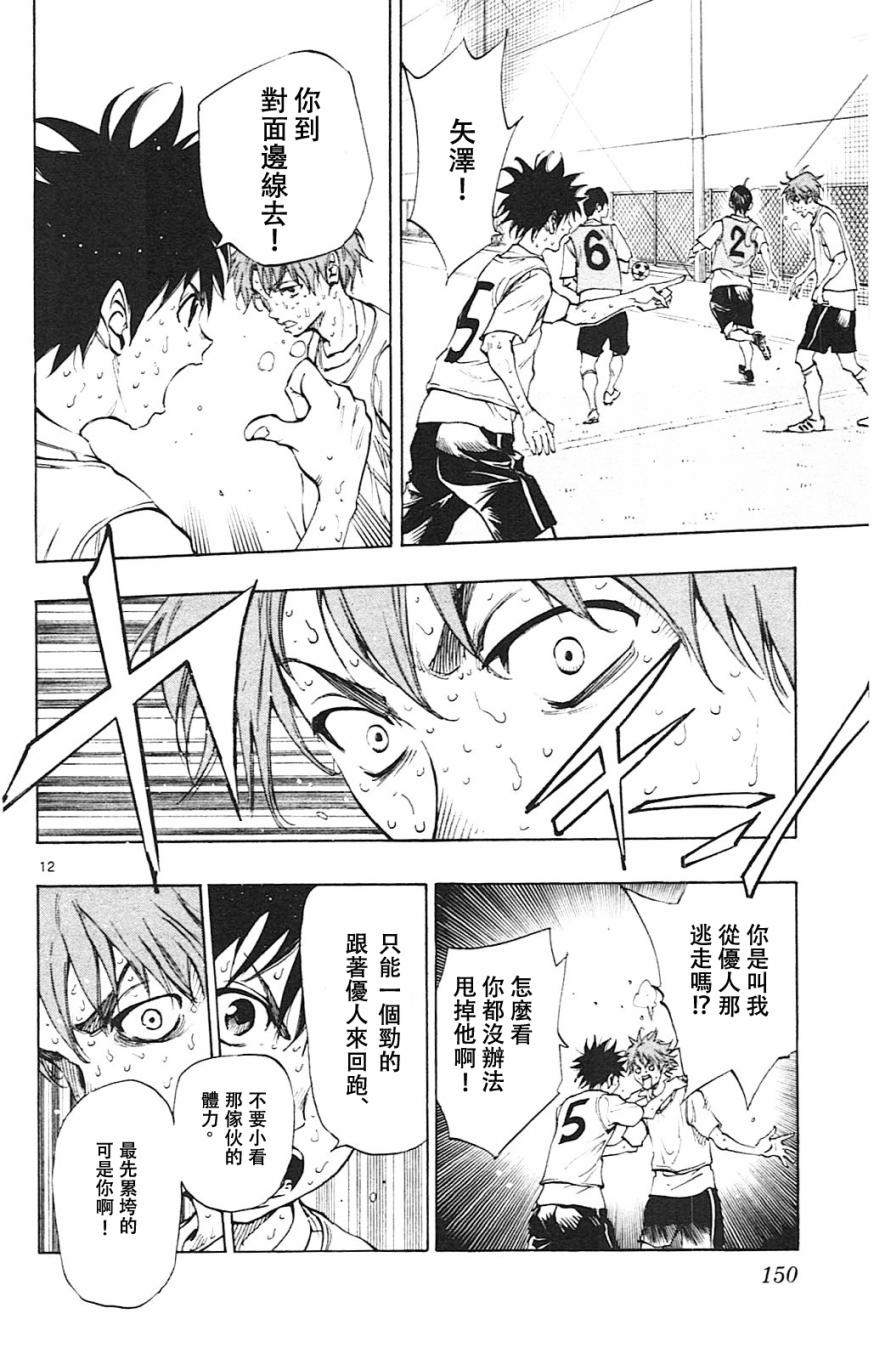 BE BLUES!~化身为青第155话