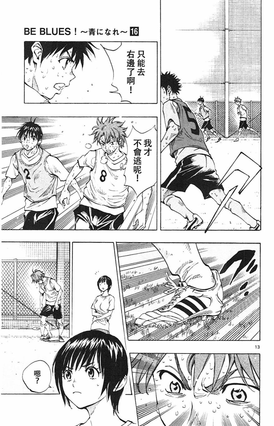 BE BLUES!~化身为青第155话