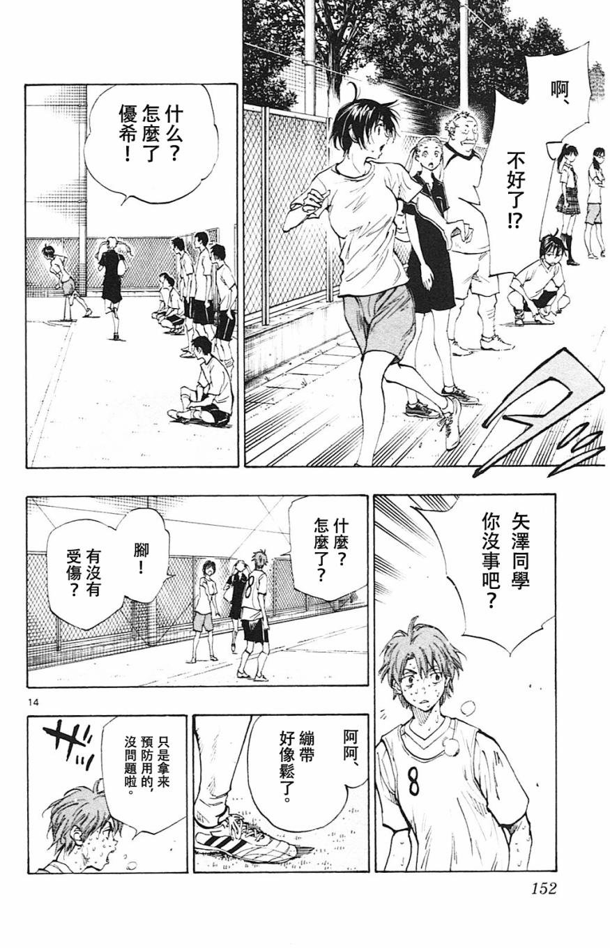 BE BLUES!~化身为青第155话