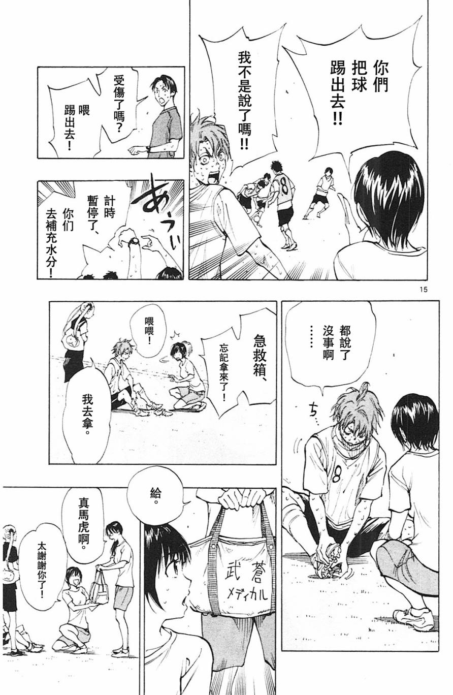 BE BLUES!~化身为青第155话