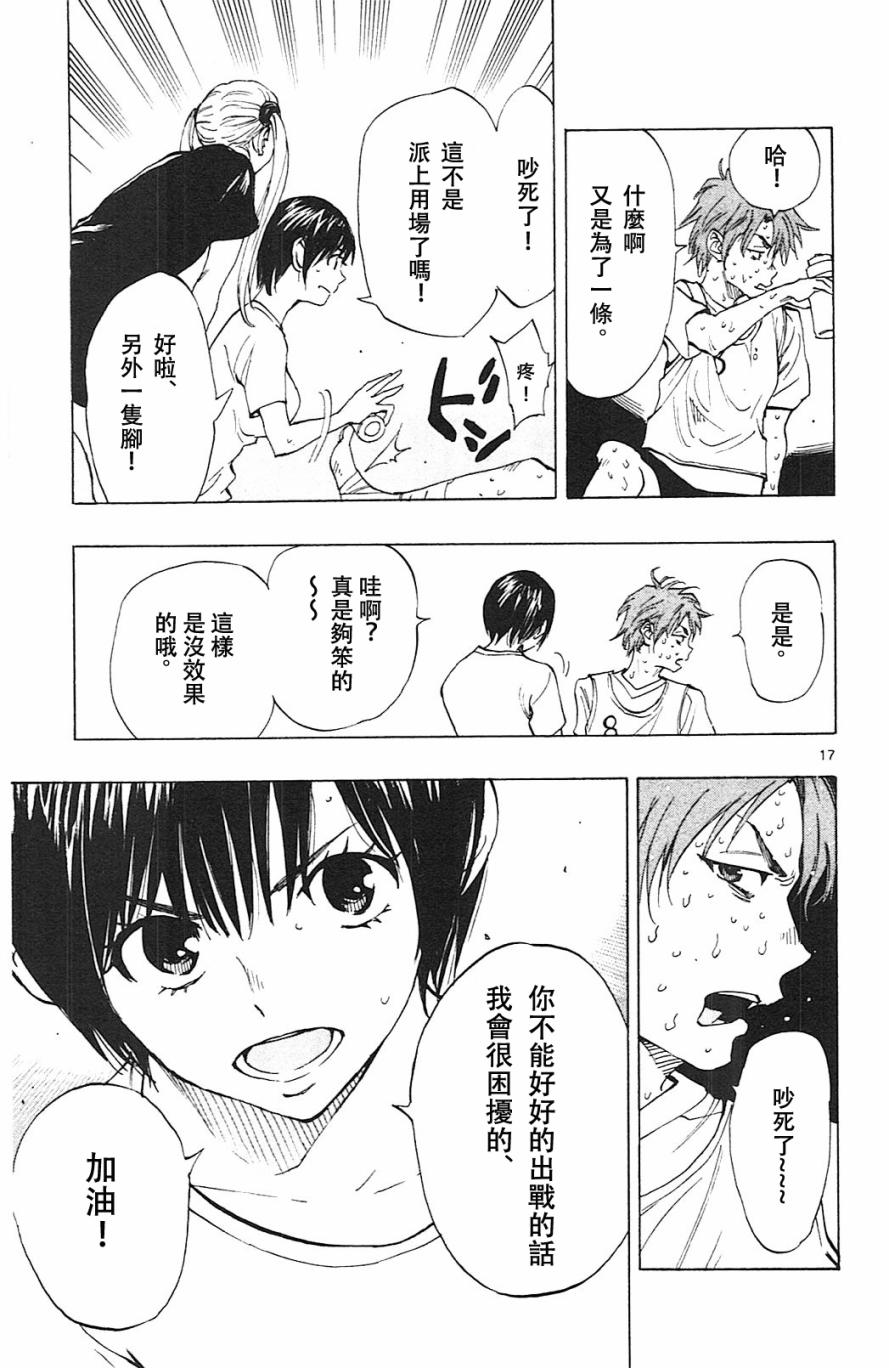 BE BLUES!~化身为青第155话