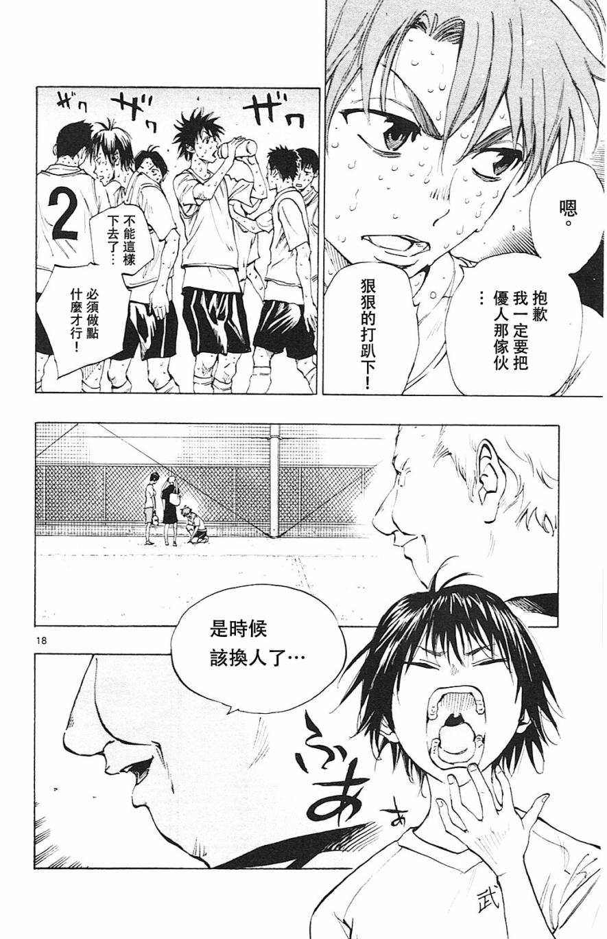 BE BLUES!~化身为青第155话