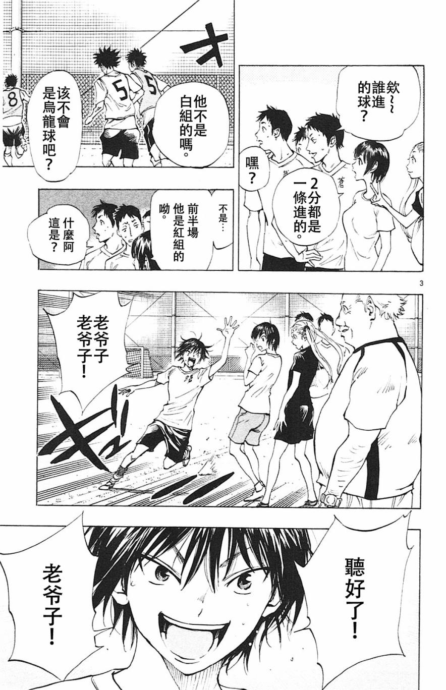BE BLUES!~化身为青第155话