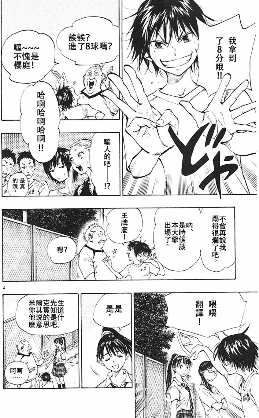 BE BLUES!~化身为青第155话