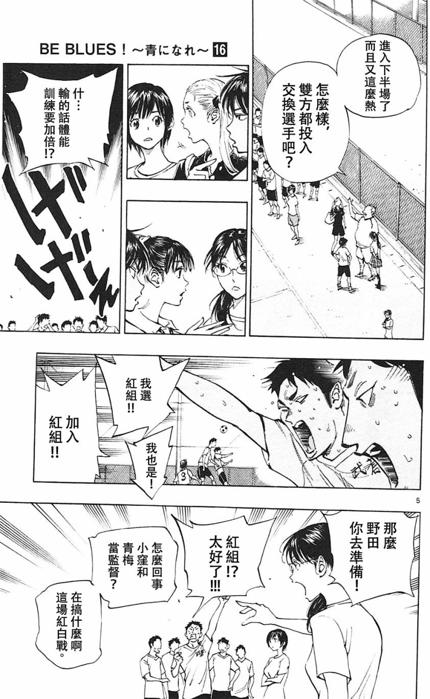 BE BLUES!~化身为青第155话