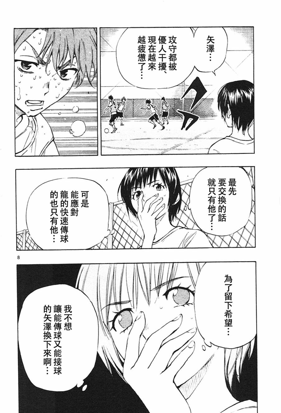 BE BLUES!~化身为青第155话