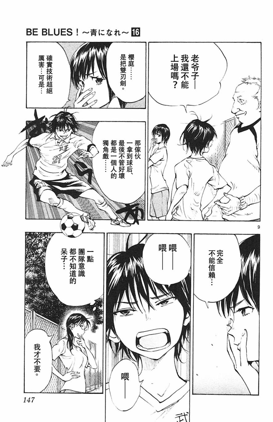 BE BLUES!~化身为青第155话