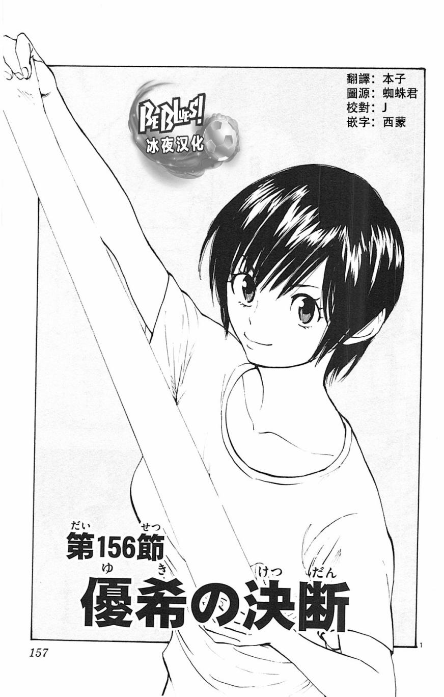 BE BLUES!~化身为青第156话