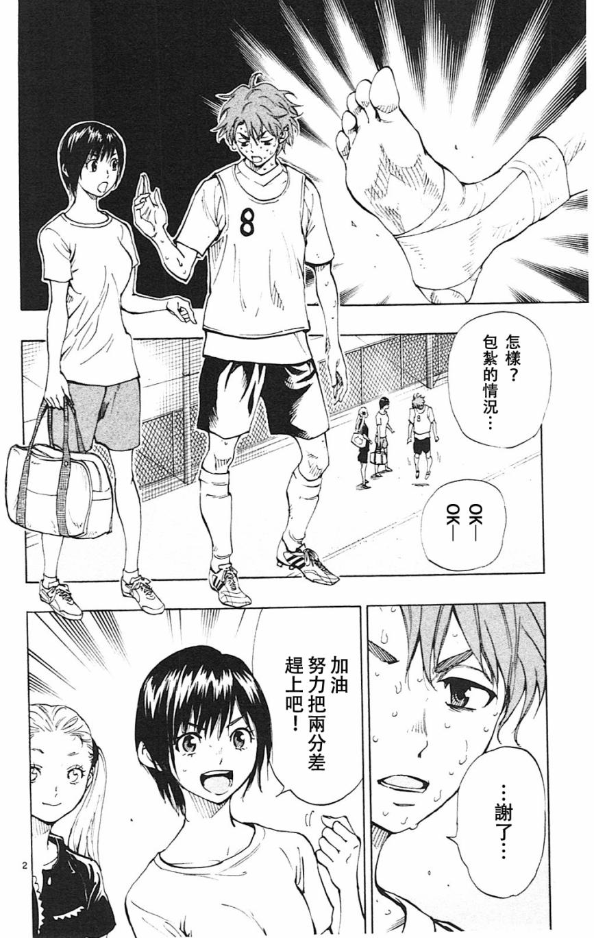 BE BLUES!~化身为青第156话