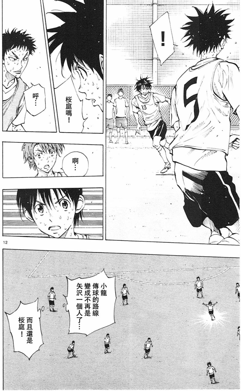 BE BLUES!~化身为青第156话