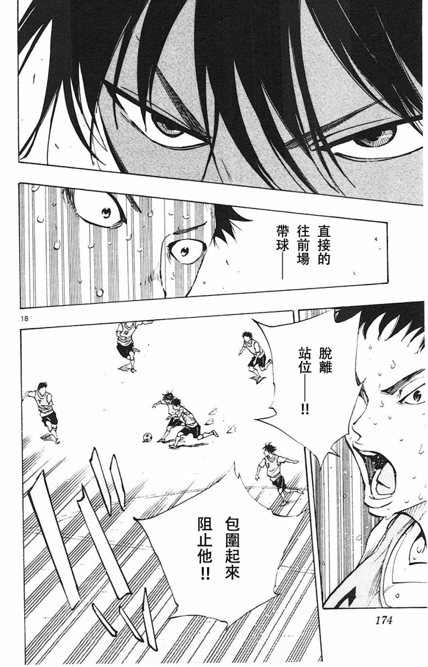 BE BLUES!~化身为青第156话