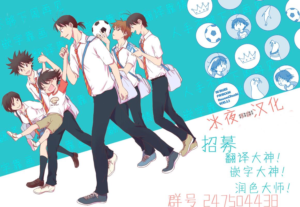 BE BLUES!~化身为青第156话