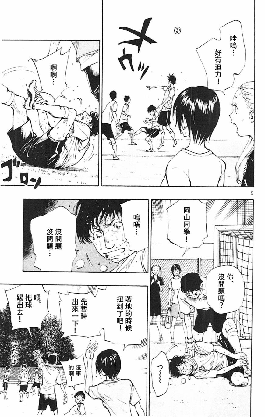 BE BLUES!~化身为青第156话