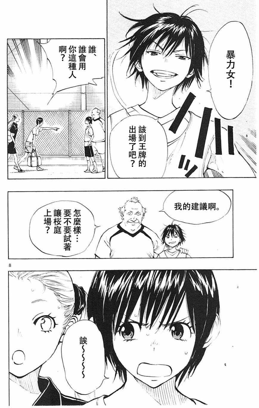 BE BLUES!~化身为青第156话