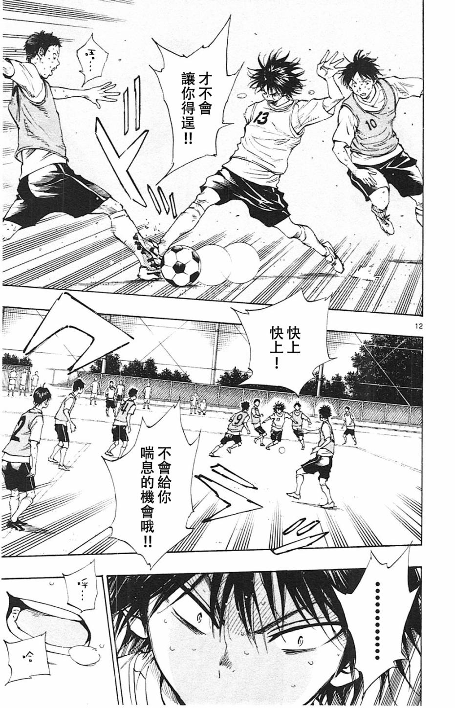 BE BLUES!~化身为青第157话