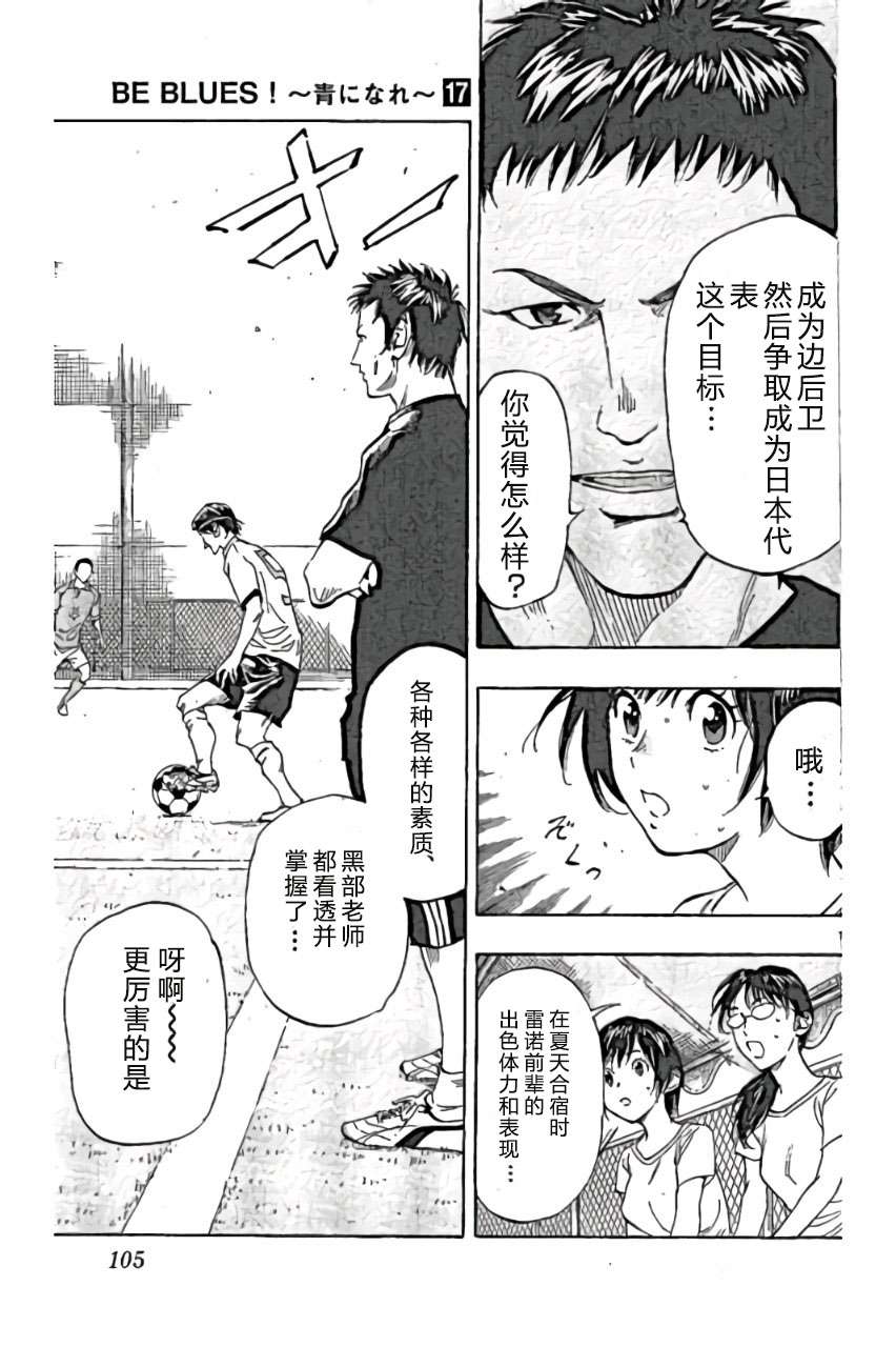 BE BLUES!~化身为青第163话