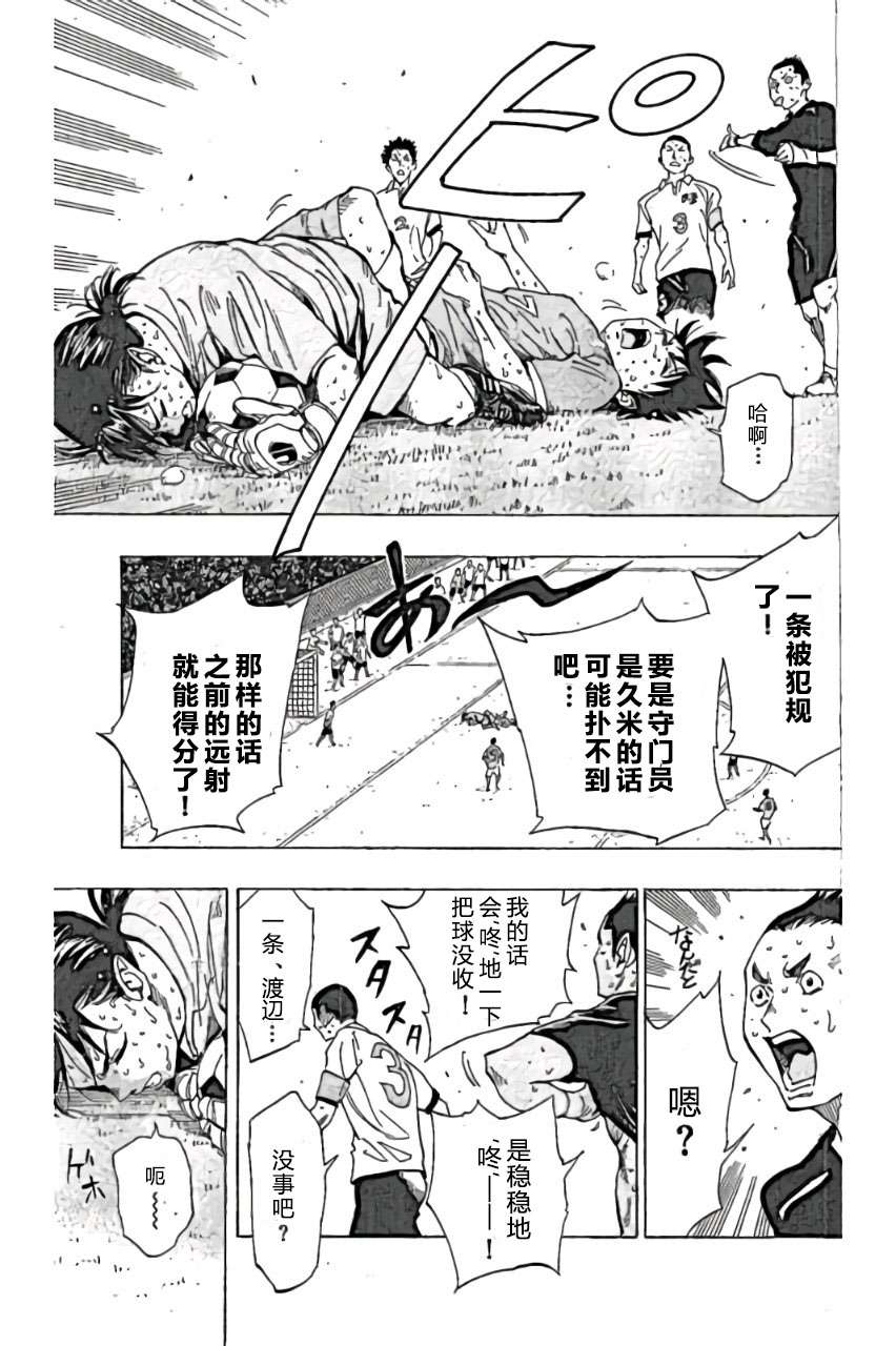 BE BLUES!~化身为青第165话